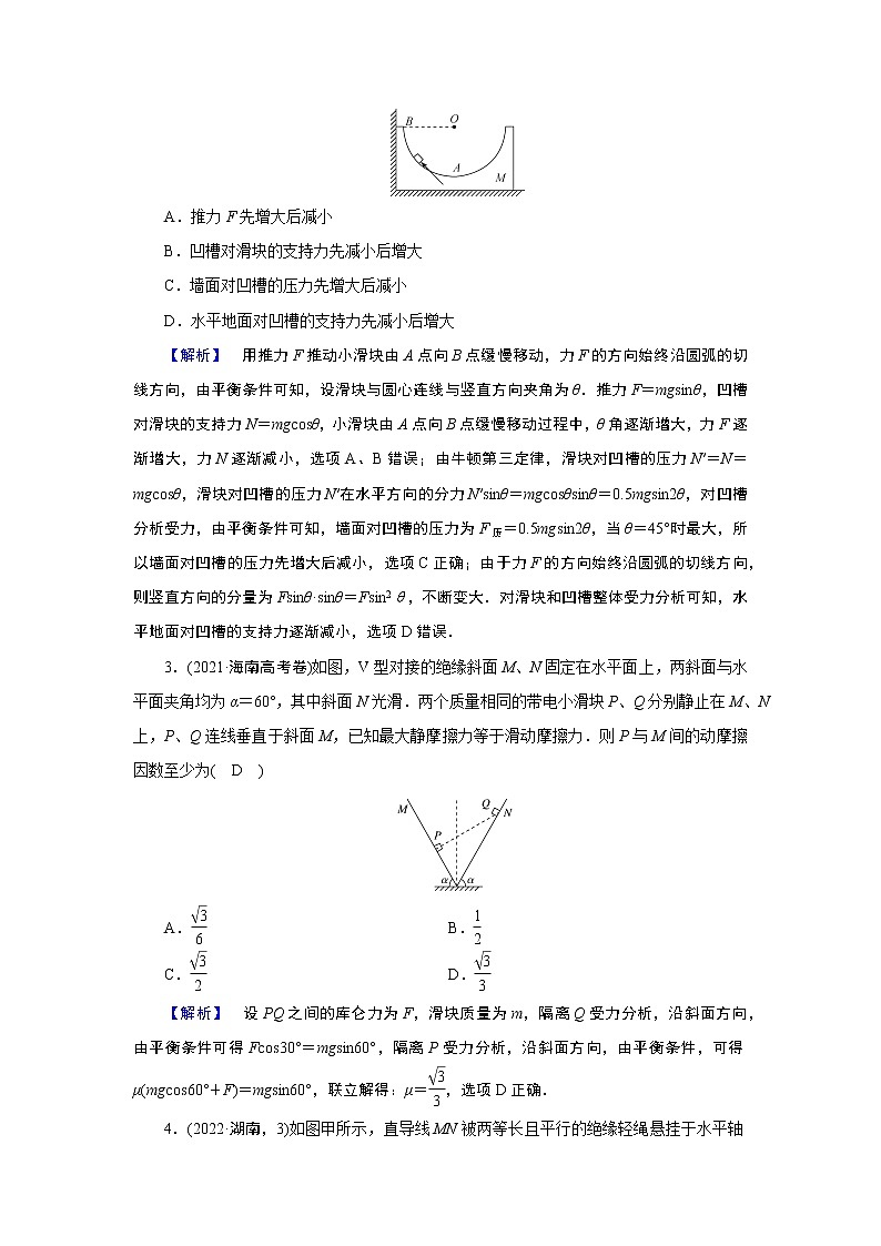 2023届二轮复习通用版 1.1 力与物体的平衡 学案02