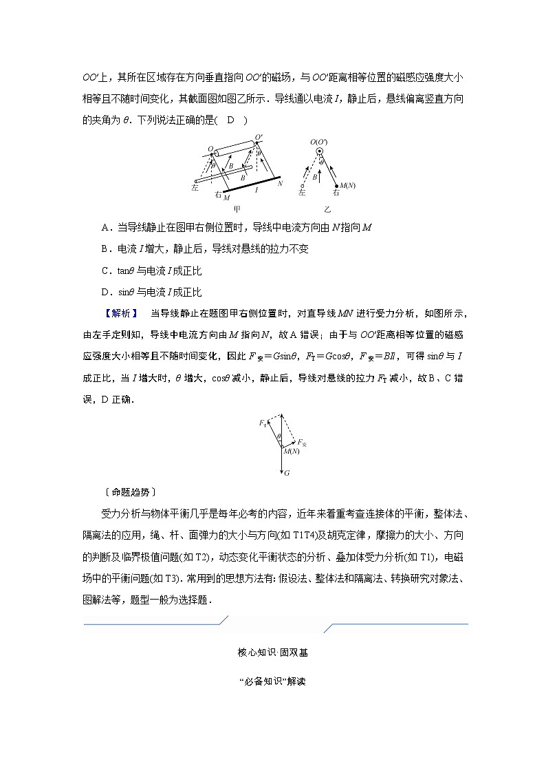 2023届二轮复习通用版 1.1 力与物体的平衡 学案03