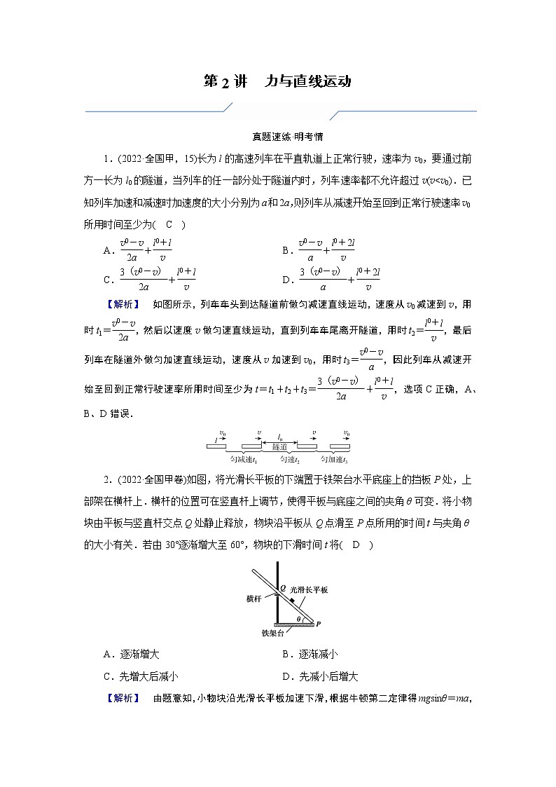2023届二轮复习通用版 1.2 力与直线运动 学案第1页