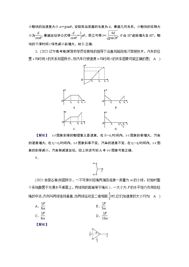 2023届二轮复习通用版 1.2 力与直线运动 学案第2页