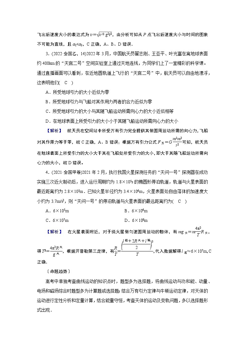 2023届二轮复习通用版 1.3 力与曲线运动 学案第2页