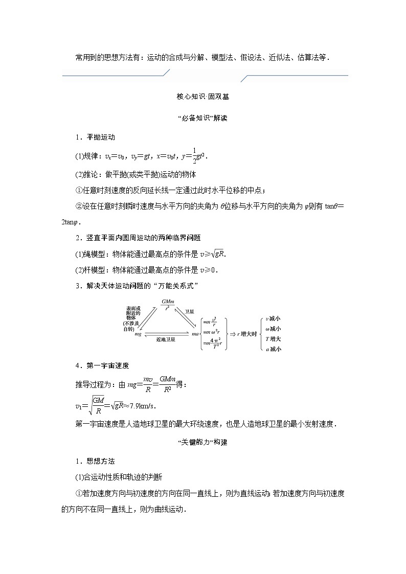 2023届二轮复习通用版 1.3 力与曲线运动 学案第3页