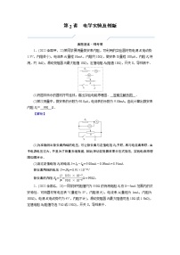 2023届二轮复习通用版 6.2 电学实验及创新 学案