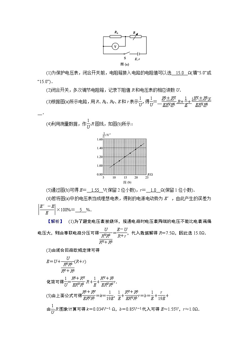 2023届二轮复习通用版 6.2 电学实验及创新 学案03