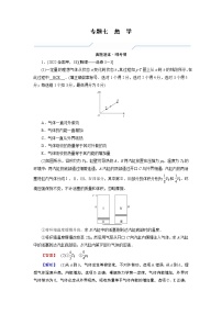 2023届二轮复习通用版 7 热学 学案