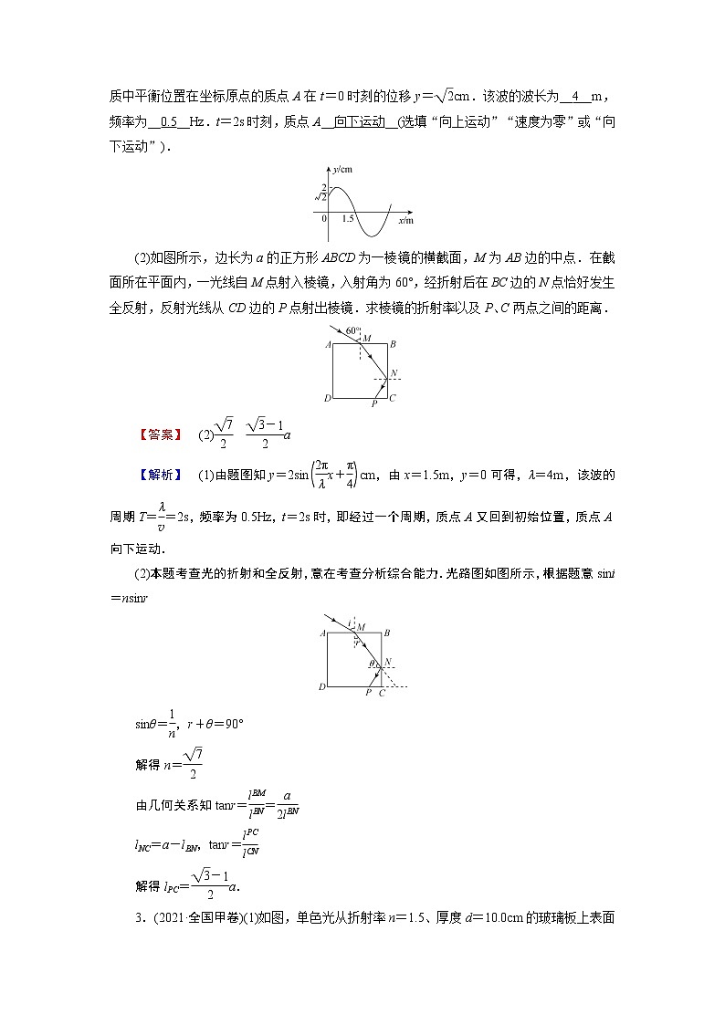 2023届二轮复习通用版 8 振动与波　光学 学案02