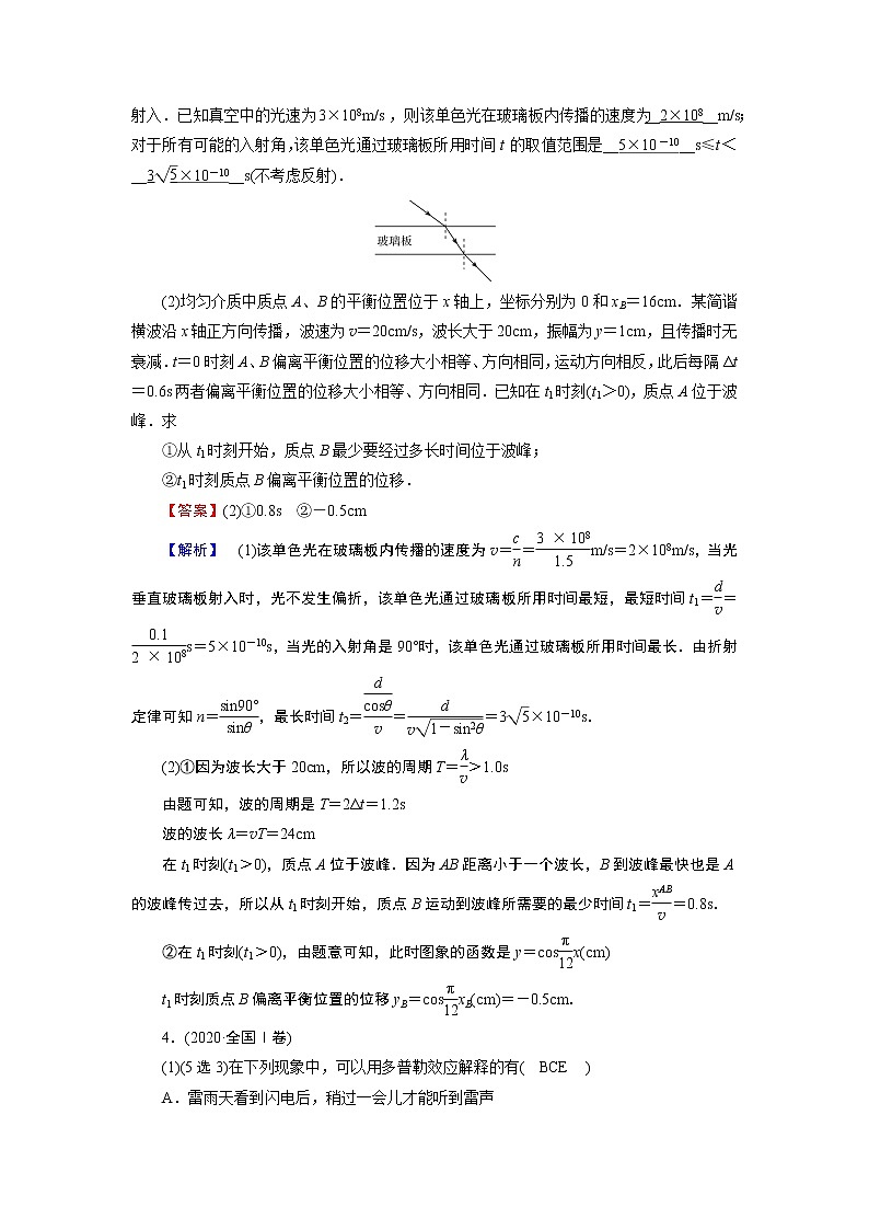 2023届二轮复习通用版 8 振动与波　光学 学案03