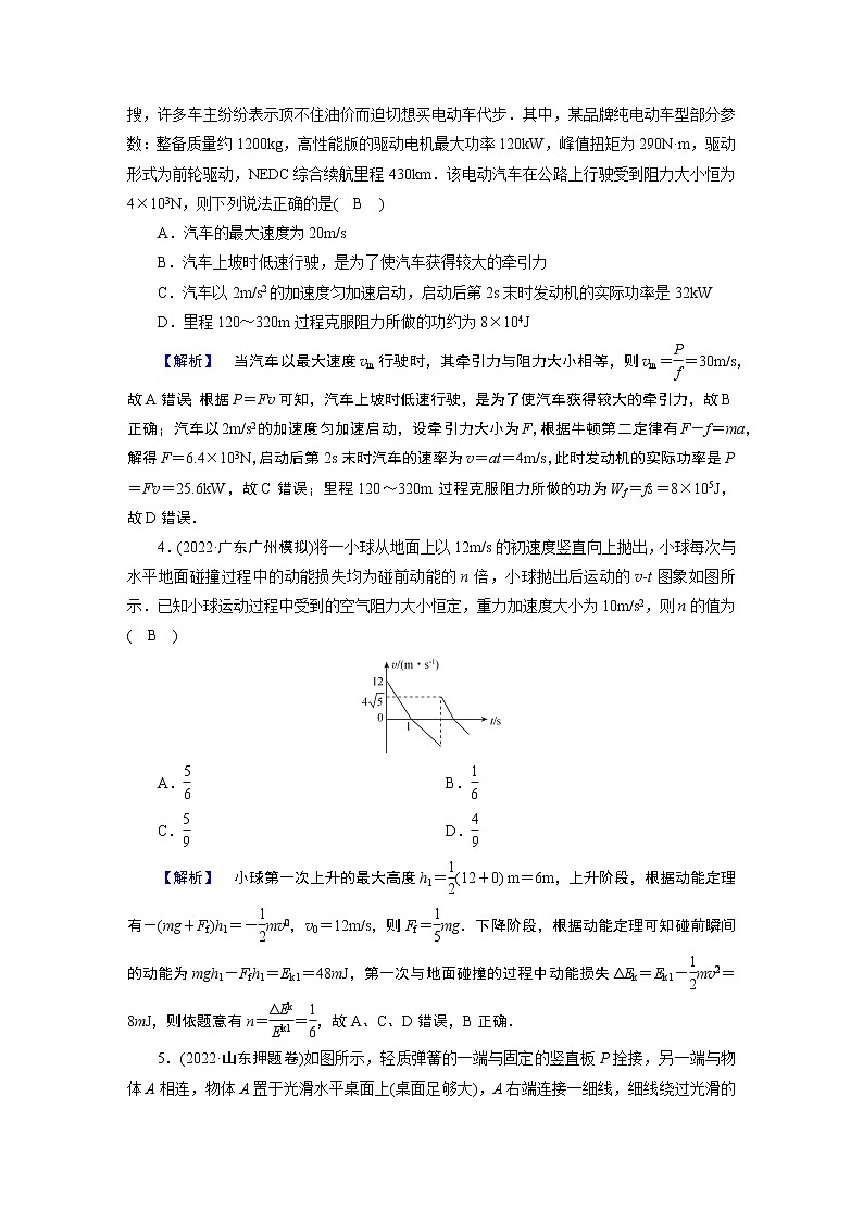 2023届二轮复习通用版 专题2 第1讲 功和能 作业第2页