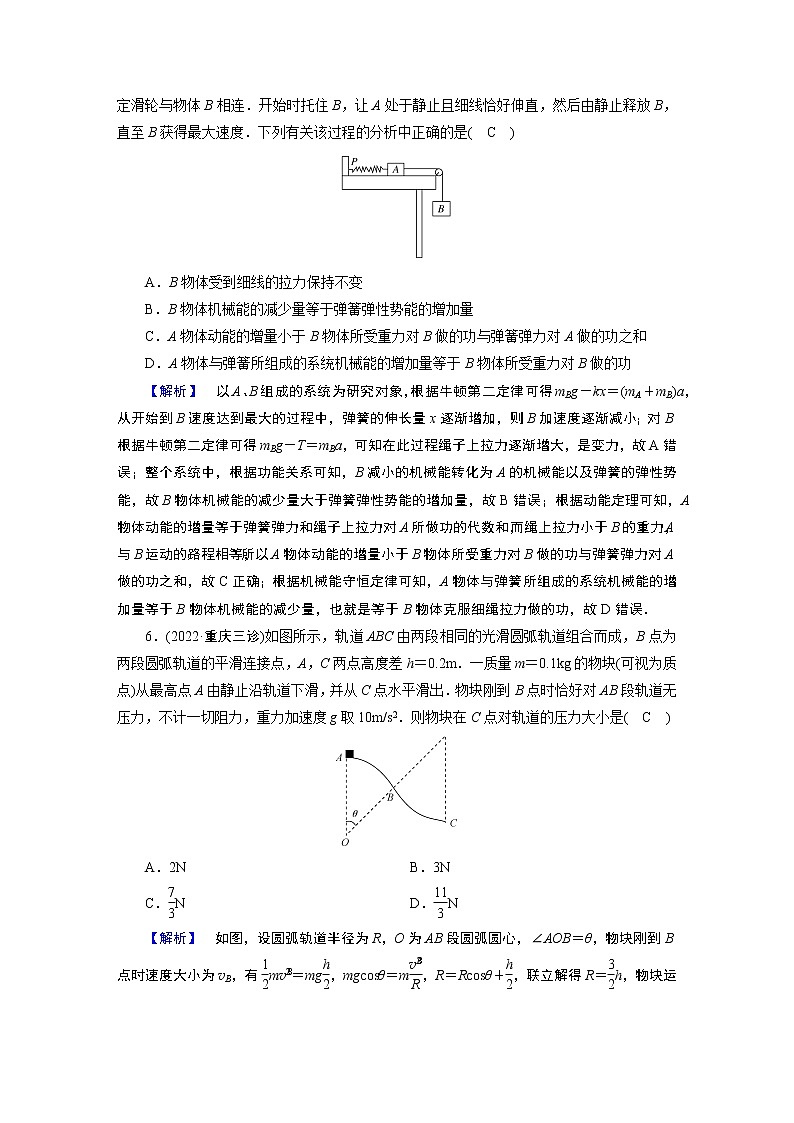 2023届二轮复习通用版 专题2 第1讲 功和能 作业第3页
