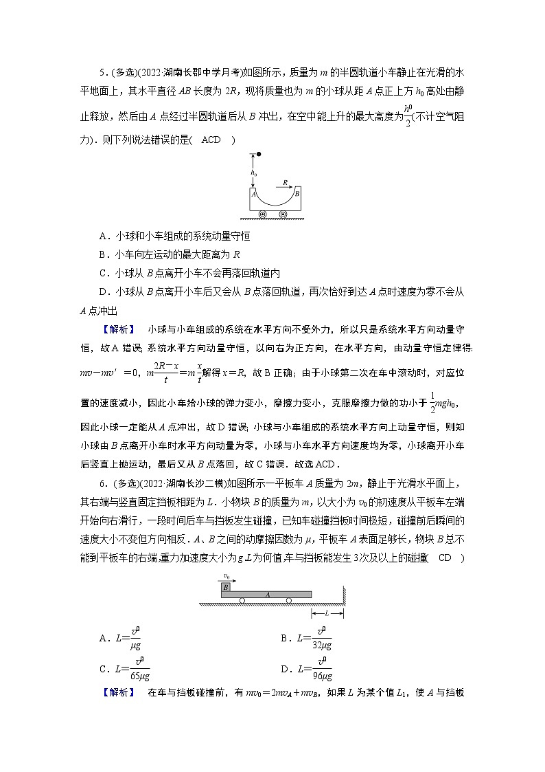 2023届二轮复习通用版 专题2 第2讲 动量　动量守恒定律 作业第3页