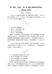 2023届二轮复习通用版 专题3 第1讲 电场与磁场的基本性质 作业