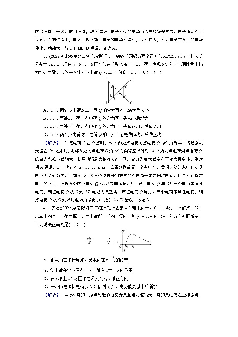 2023届二轮复习通用版 专题3 第1讲 电场与磁场的基本性质 作业第2页