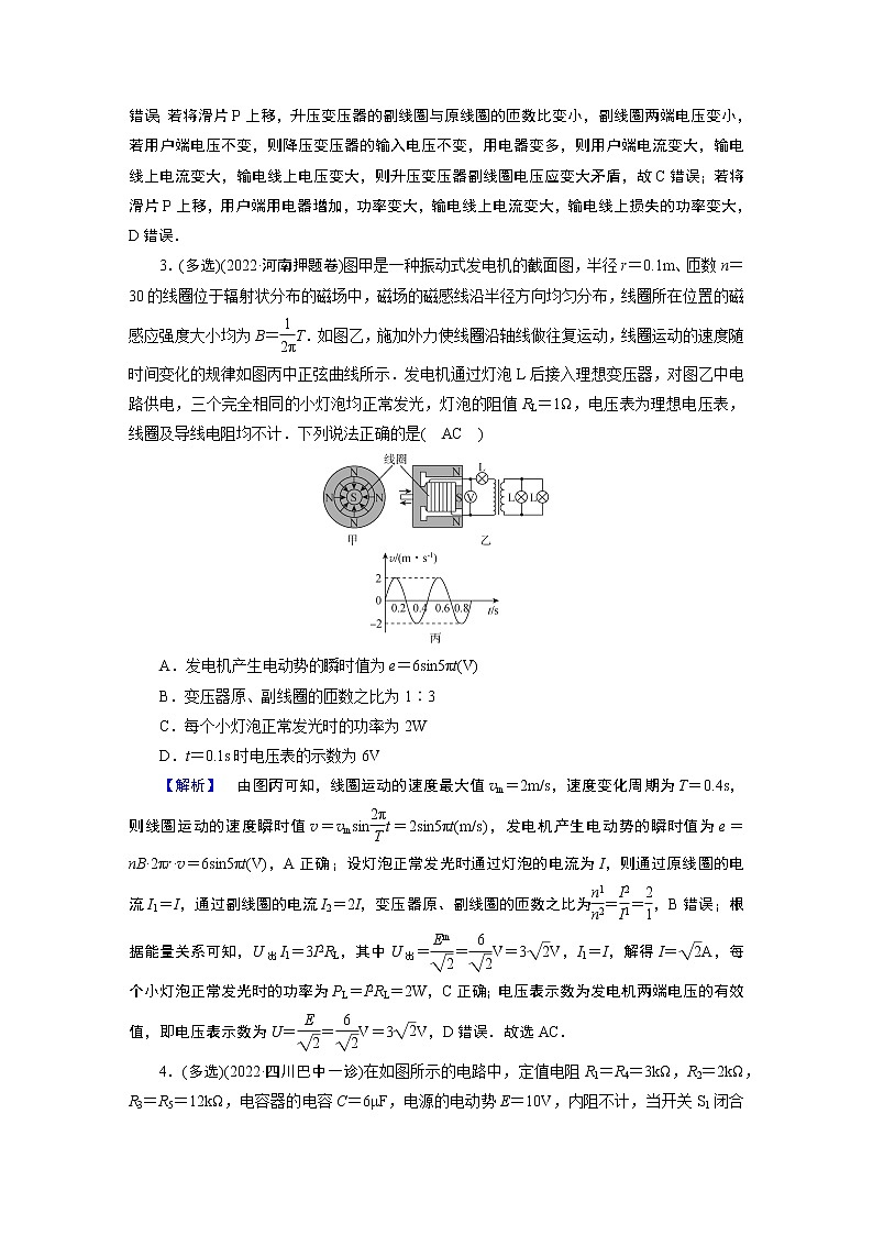 2023届二轮复习通用版 专题4 第1讲 直流电路与交流电路 作业第2页