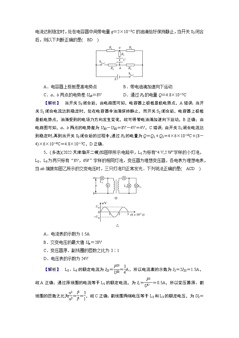 2023届二轮复习通用版 专题4 第1讲 直流电路与交流电路 作业第3页