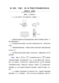 2023届二轮复习通用版 专题3 第2讲 带电粒子在电磁场中的运动 作业