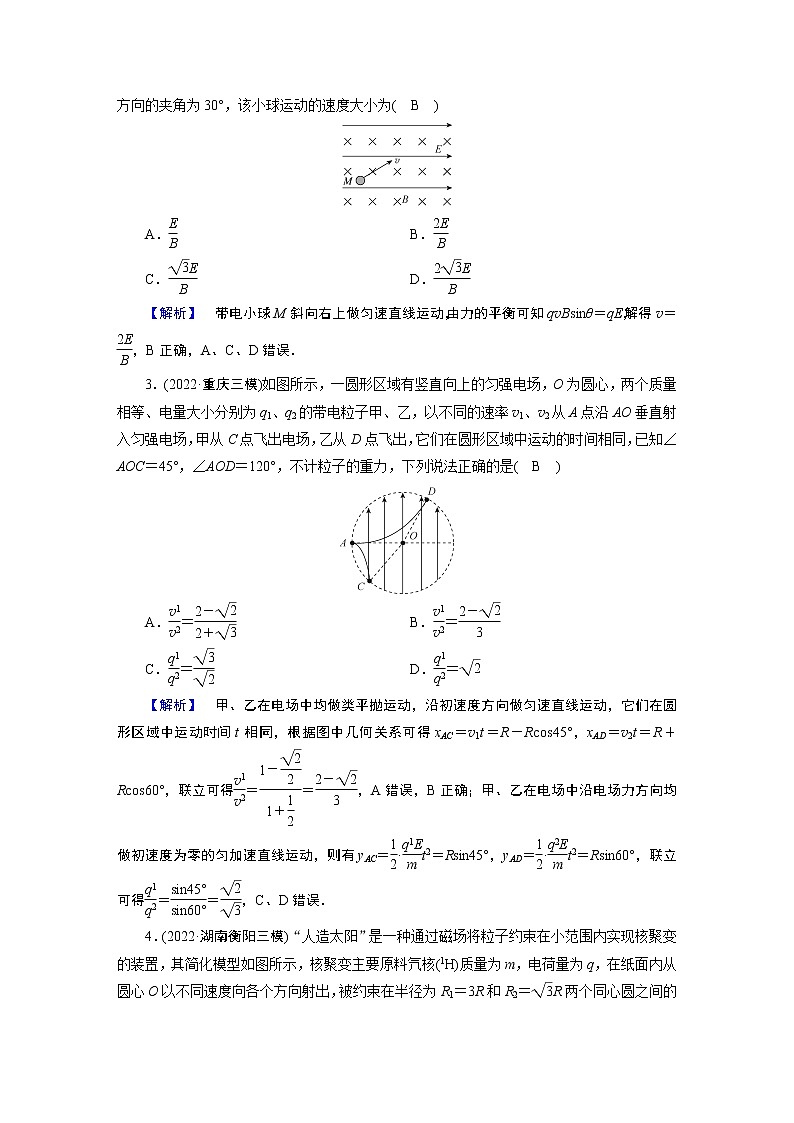 2023届二轮复习通用版 专题3 第2讲 带电粒子在电磁场中的运动 作业第2页
