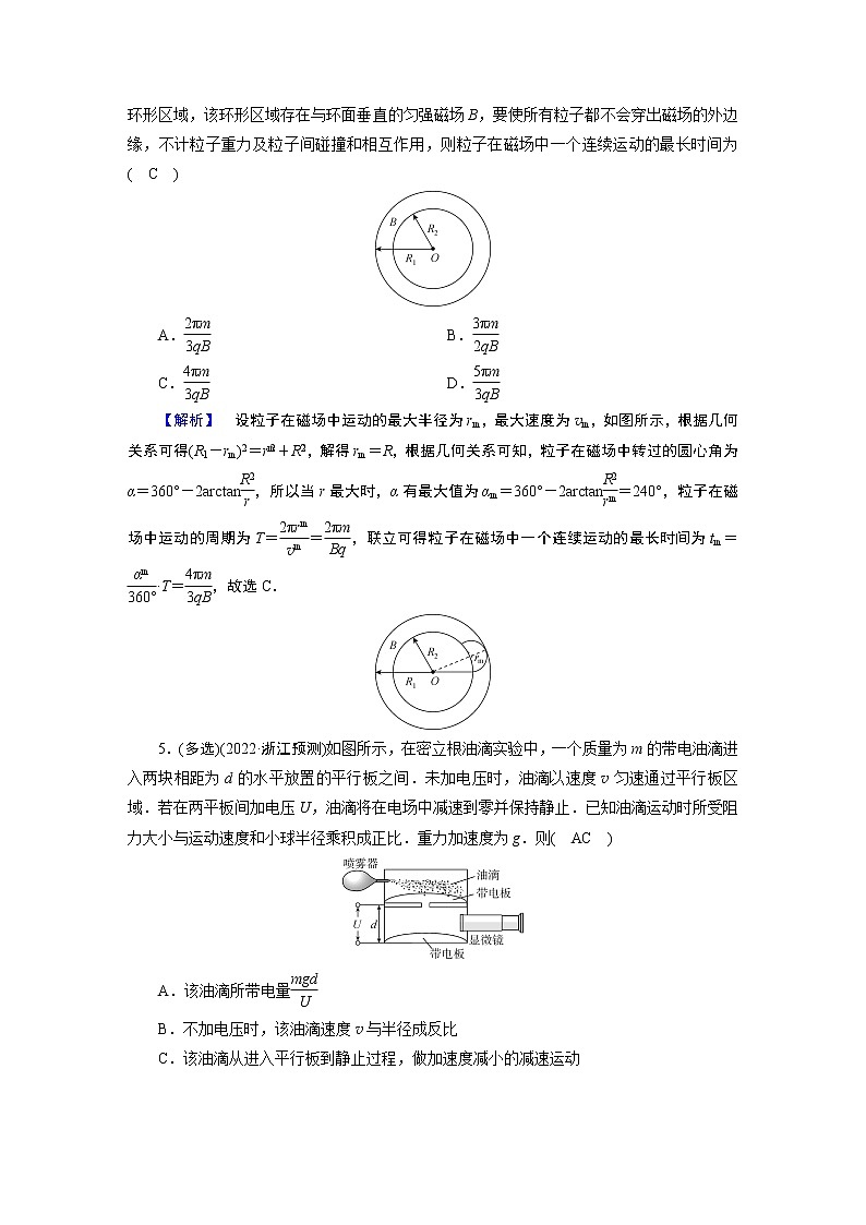 2023届二轮复习通用版 专题3 第2讲 带电粒子在电磁场中的运动 作业第3页