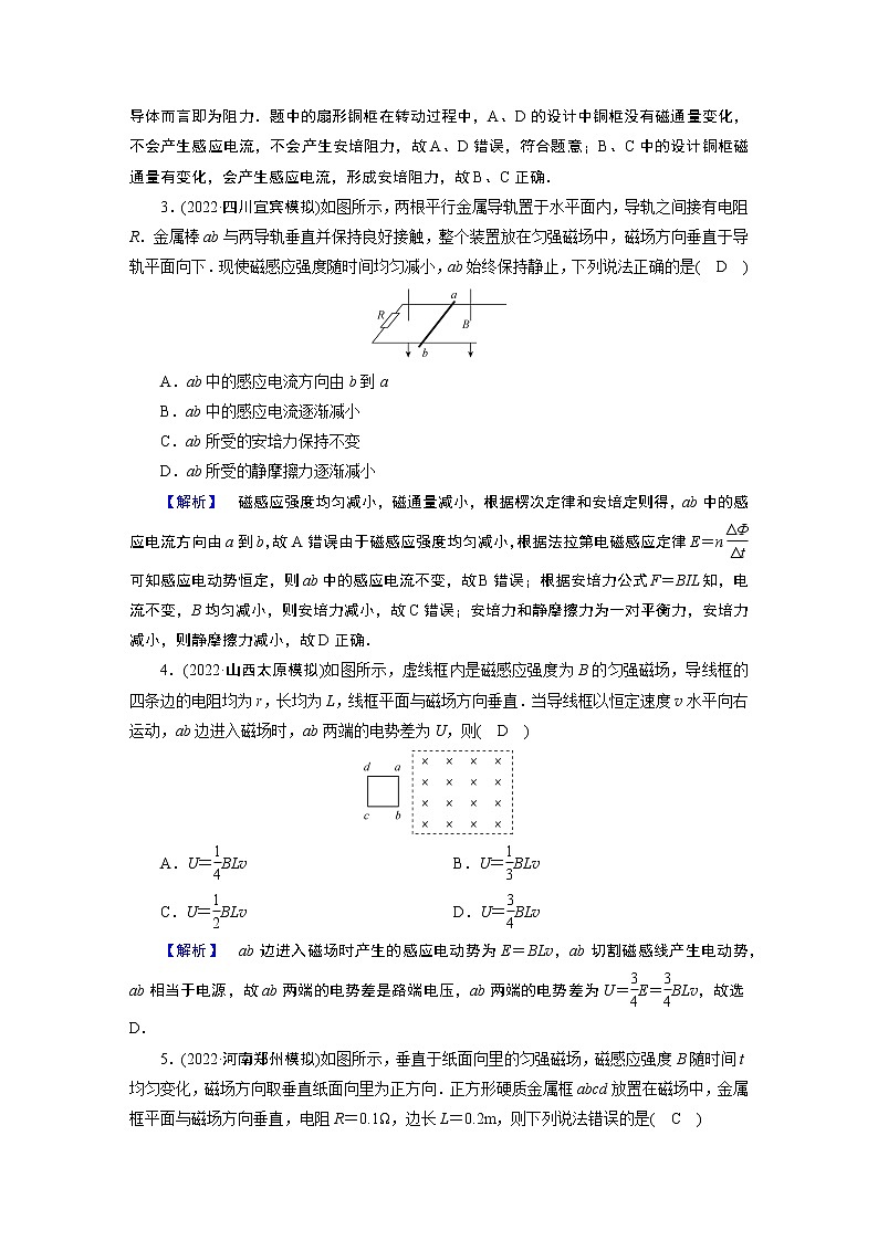 2023届二轮复习通用版 专题4 第2讲 电磁感应问题 作业第2页