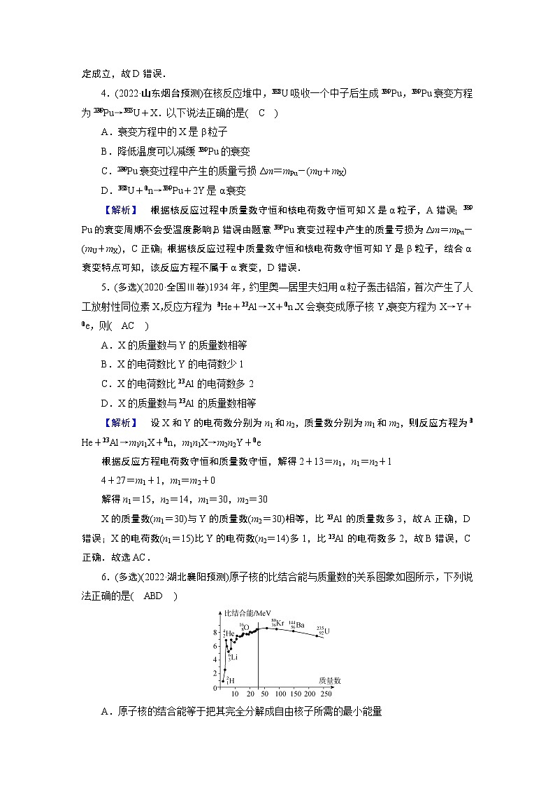 2023届二轮复习通用版 专题5 近代物理初步 作业第2页