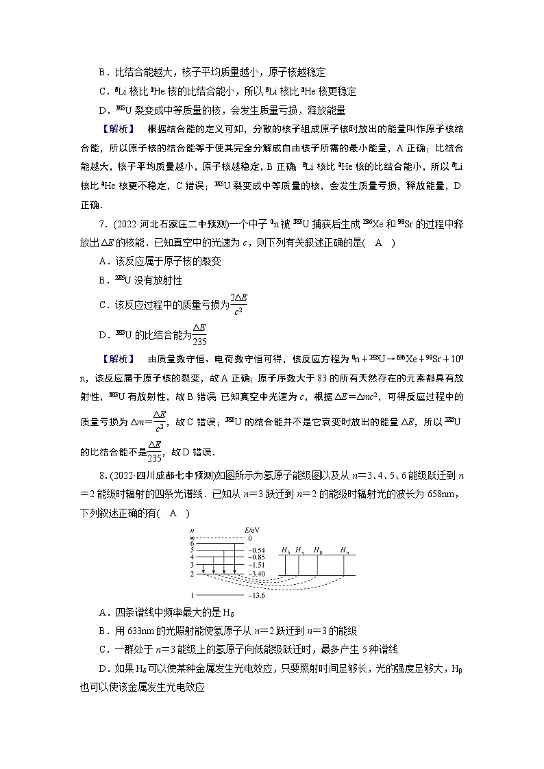 2023届二轮复习通用版 专题5 近代物理初步 作业第3页