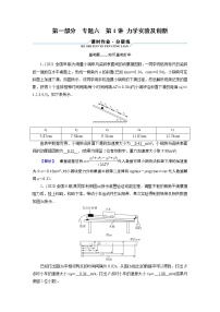 2023届二轮复习通用版 专题6 第1讲 力学实验及创新 作业