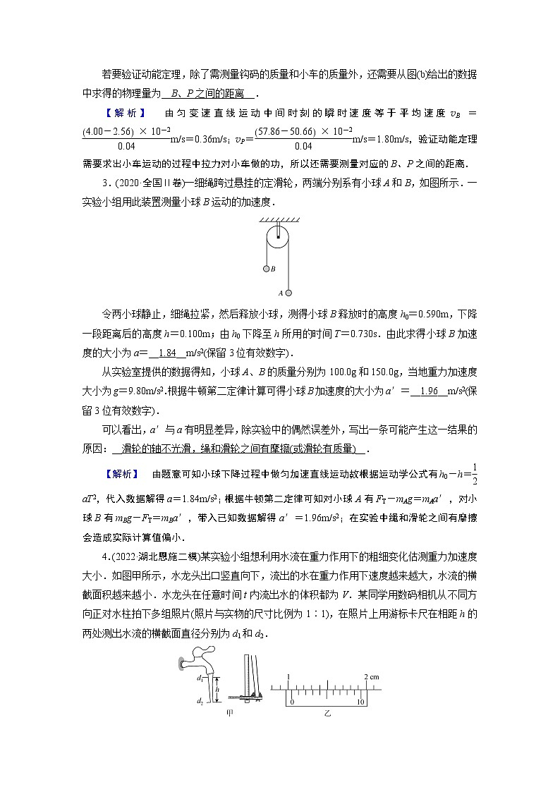 2023届二轮复习通用版 专题6 第1讲 力学实验及创新 作业第2页