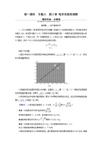 2023届二轮复习通用版 专题6 第2讲 电学实验及创新 作业