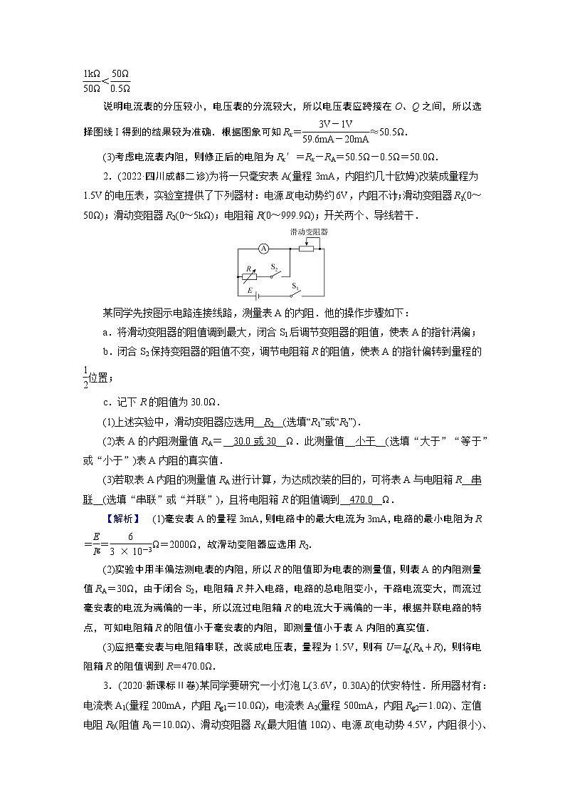 2023届二轮复习通用版 专题6 第2讲 电学实验及创新 作业第2页