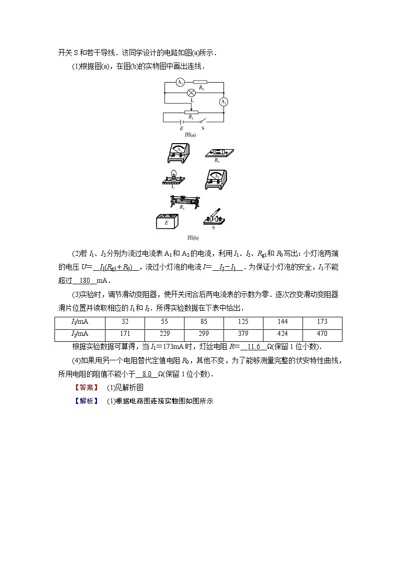 2023届二轮复习通用版 专题6 第2讲 电学实验及创新 作业第3页