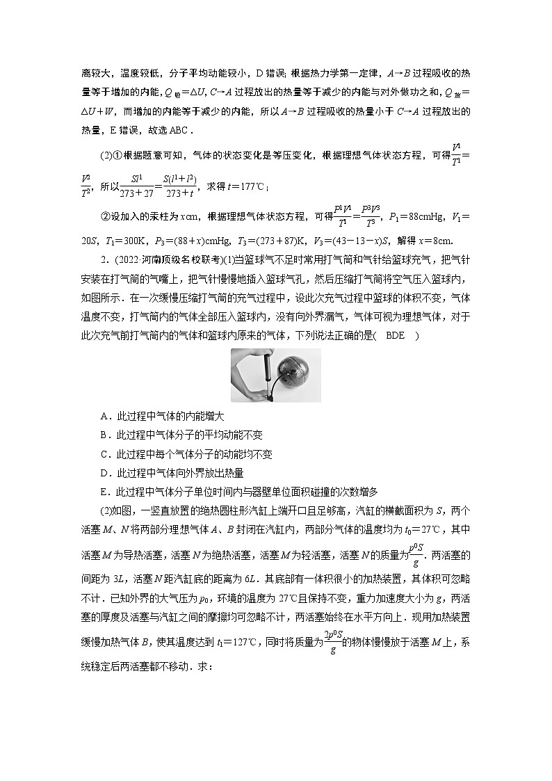 2023届二轮复习通用版 专题7 热学 作业第2页