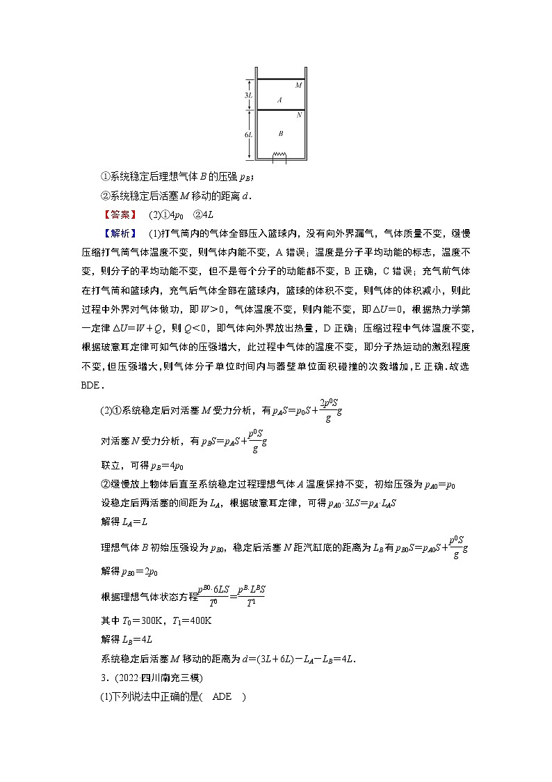 2023届二轮复习通用版 专题7 热学 作业第3页
