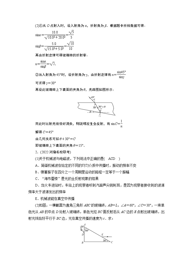 2023届二轮复习通用版 专题8 振动与波　光学 作业第2页