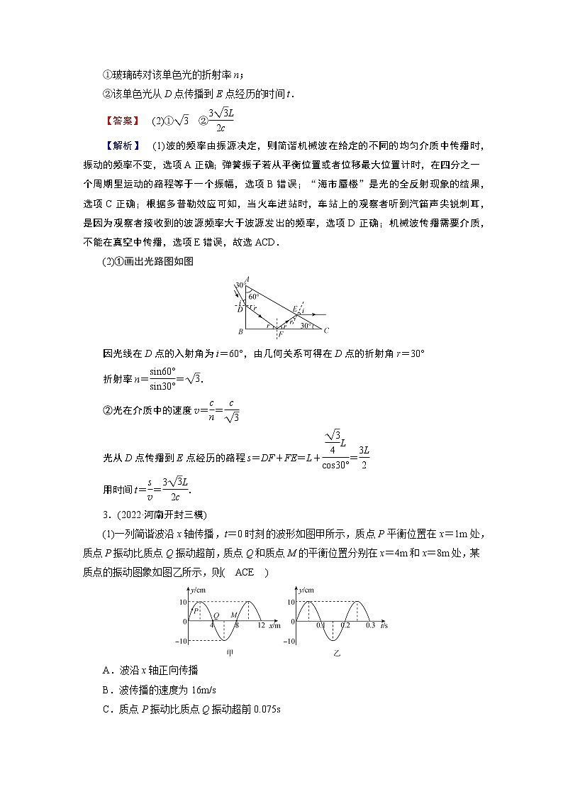 2023届二轮复习通用版 专题8 振动与波　光学 作业第3页