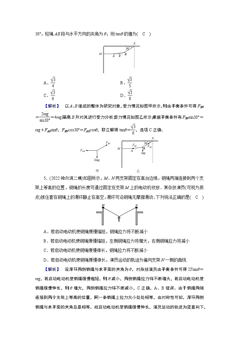 2023届二轮复习通用版 专题1 第1讲 力与物体的平衡 作业第3页