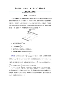 2023届二轮复习通用版 专题1 第2讲 力与直线运动 作业