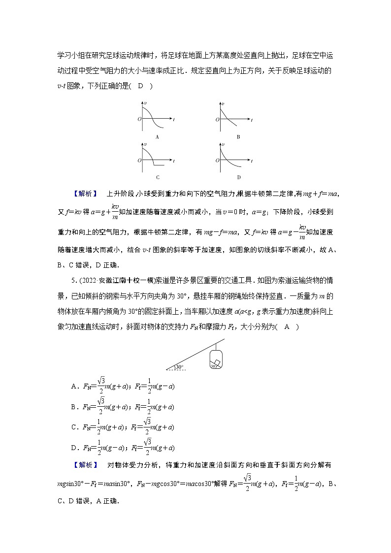 2023届二轮复习通用版 专题1 第2讲 力与直线运动 作业第3页