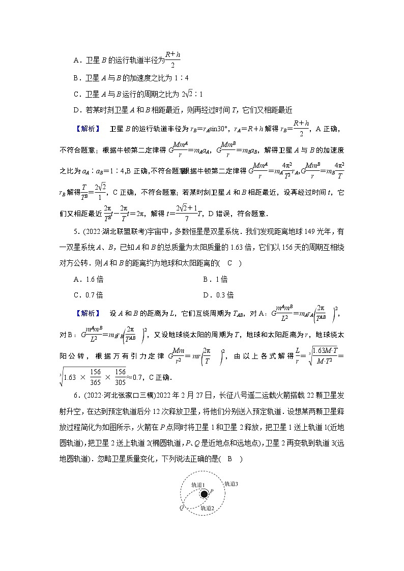 2023届二轮复习通用版 专题1 第3讲 力与曲线运动 作业第3页