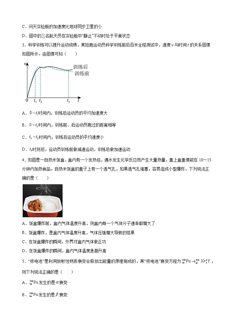 2023届广东省韶关市高三上学期综合测试物理试题（一）（word版）第2页