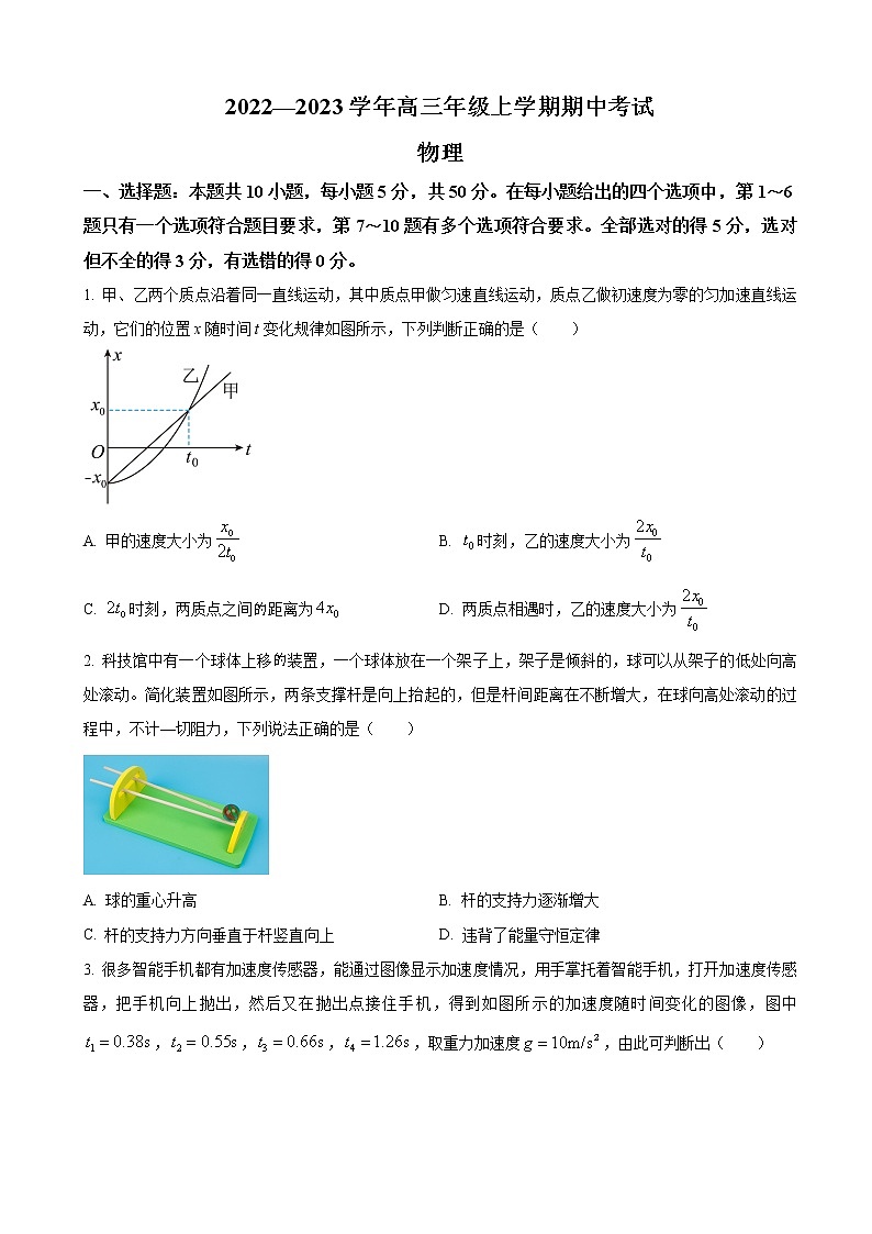 2023届河南省安阳市高三上学期期中考试物理试卷（word版）01