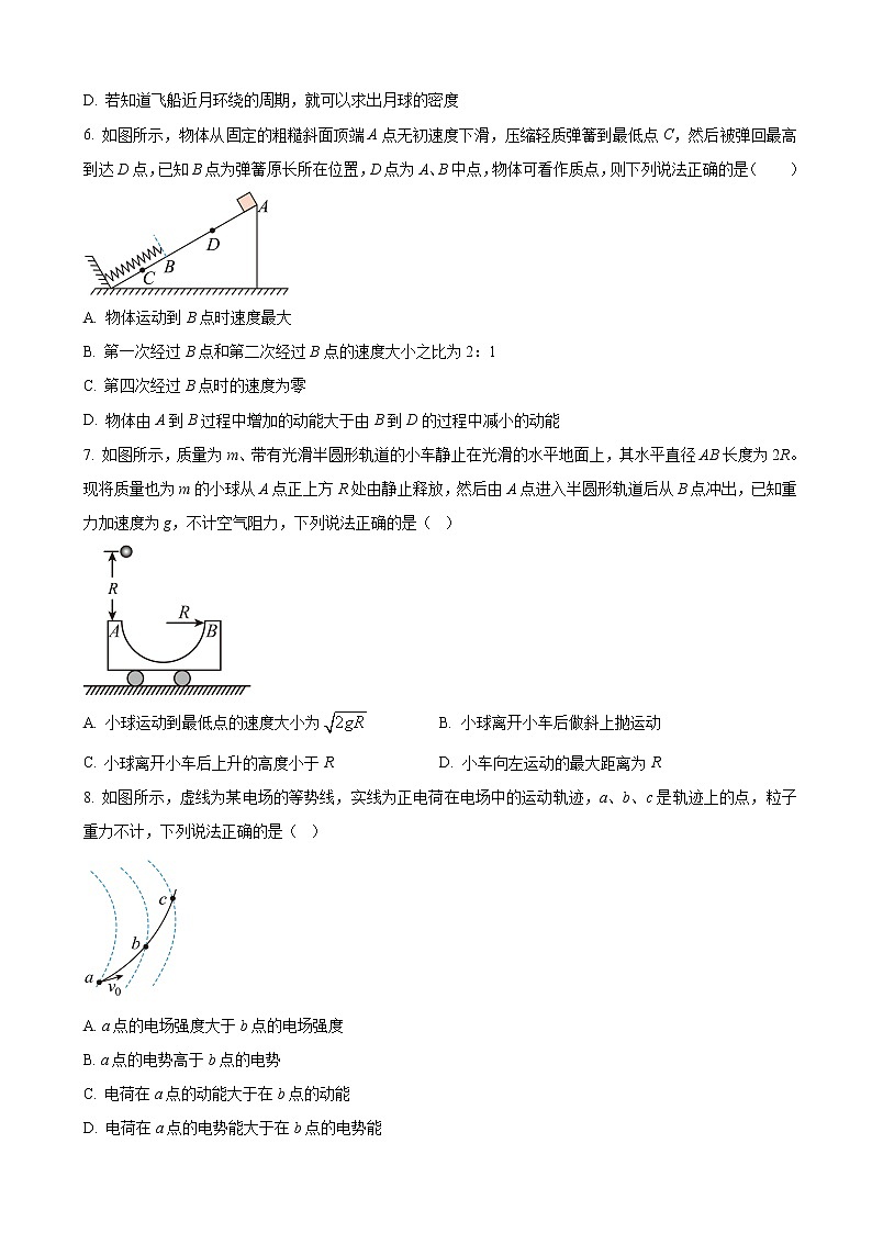 2023届河南省安阳市高三上学期期中考试物理试卷（word版）03