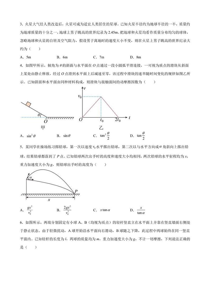 2023届湖南省湘潭市高三上学期二模物理试题（word版）02