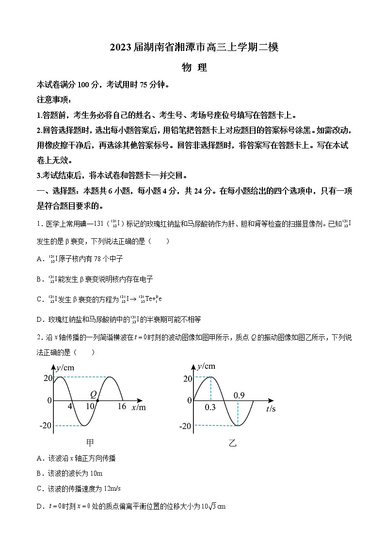 2023届湖南省湘潭市高三上学期二模物理试题（word版）01