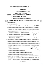 2023届福建省宁德市重点中学高三一模物理试题（PDF版）