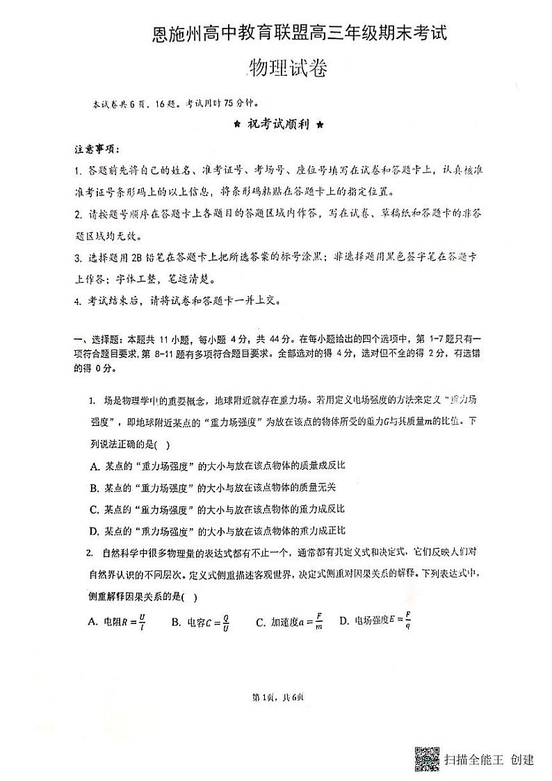 物理试题第1页