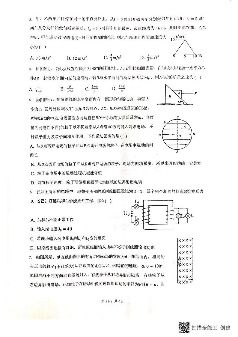 物理试题第2页