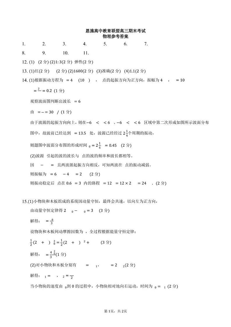 物理答案第1页