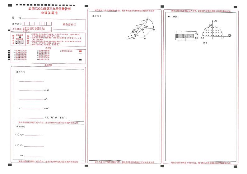 2023届武昌区元调物理答题卡第1页