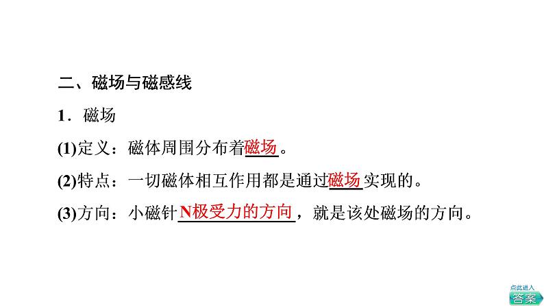 13.1磁场  磁感线物理必修三课件PPT05