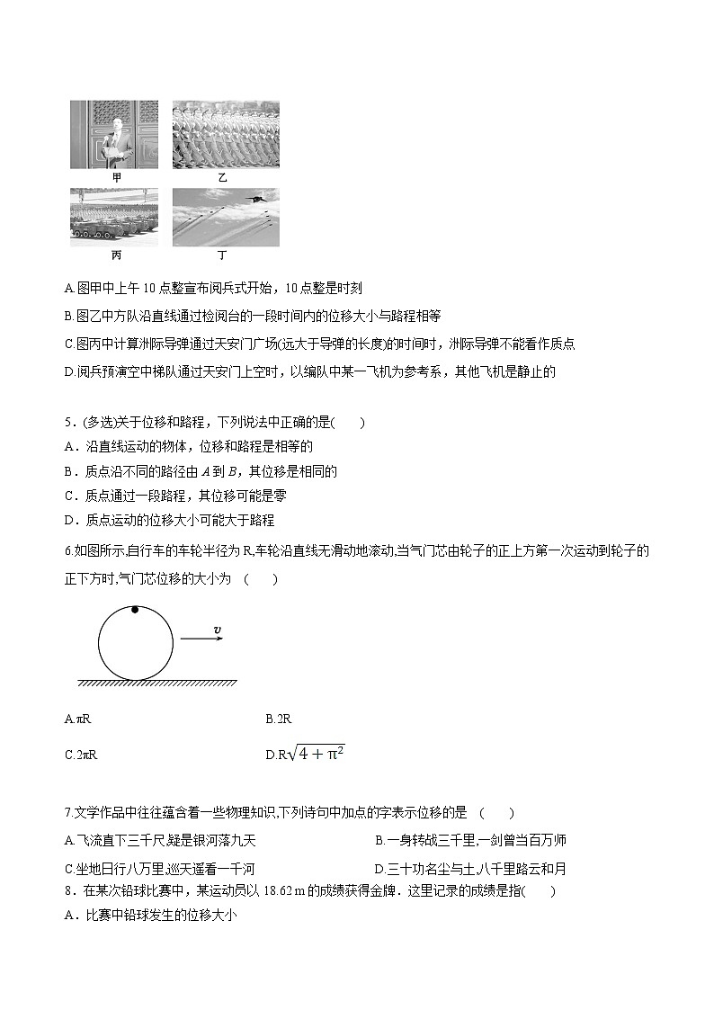1.2 时间 位移课后提升练（原卷+解析）02