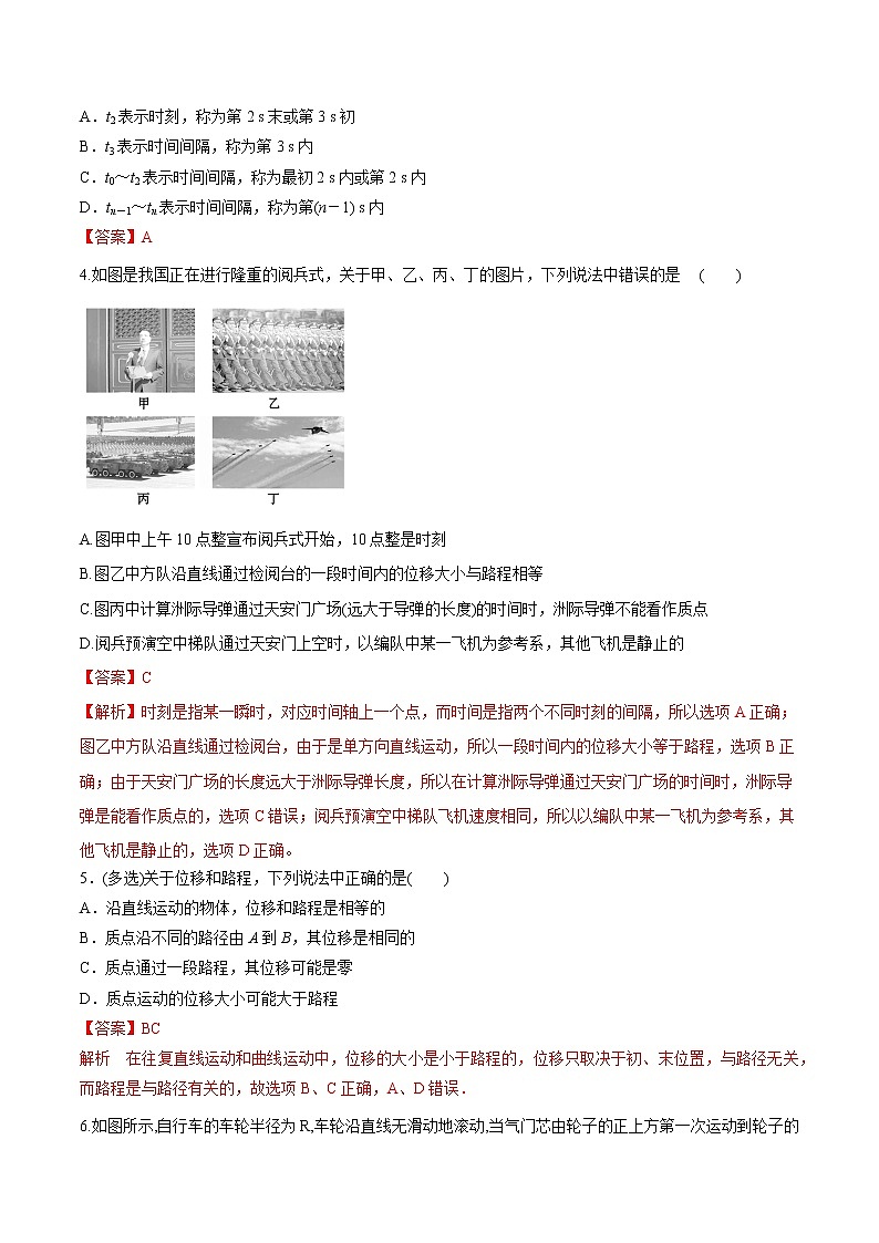 1.2 时间 位移课后提升练（原卷+解析）02